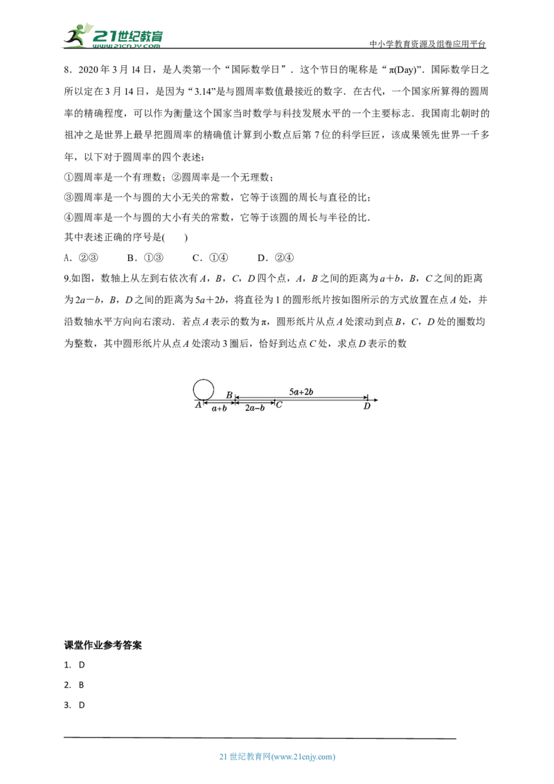 精2北师大版（2024）八年级数学上册第二章《实数》2.1认识实数（2）导学案_北师大初中数学_8上-北师大版初中数学_初中数学北师大8上-2025秋季新版_第二套推荐25