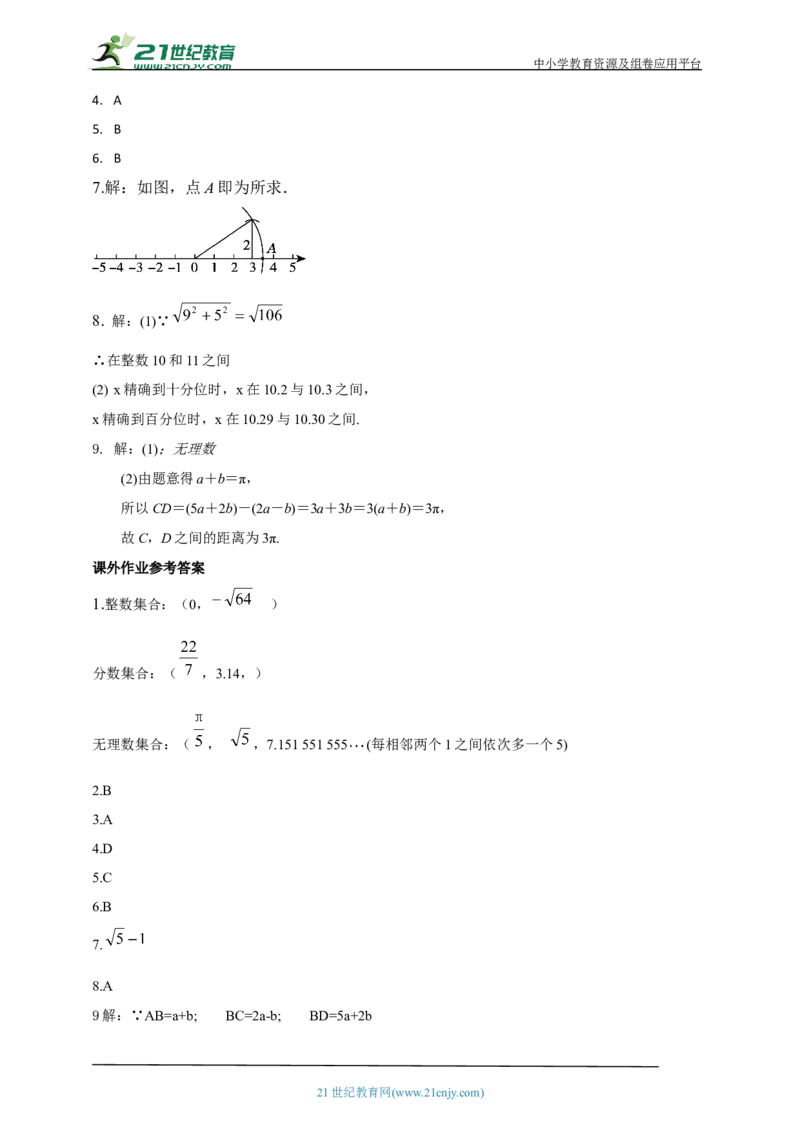 精2北师大版（2024）八年级数学上册第二章《实数》2.1认识实数（2）导学案_北师大初中数学_8上-北师大版初中数学_初中数学北师大8上-2025秋季新版_第二套推荐25