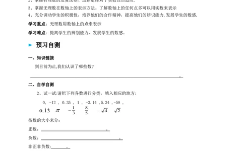 精2北师大版（2024）八年级数学上册第二章《实数》2.1认识实数（2）导学案_北师大初中数学_8上-北师大版初中数学_初中数学北师大8上-2025秋季新版_第二套推荐25