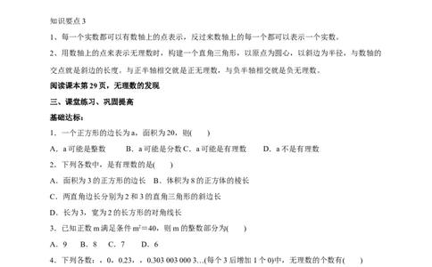 精2北师大版（2024）八年级数学上册第二章《实数》2.1认识实数（2）导学案_北师大初中数学_8上-北师大版初中数学_初中数学北师大8上-2025秋季新版_第二套推荐25