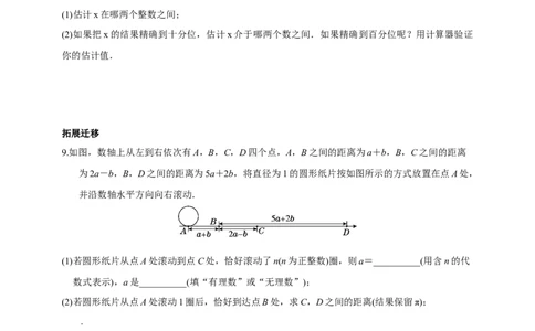 精2北师大版（2024）八年级数学上册第二章《实数》2.1认识实数（2）导学案_北师大初中数学_8上-北师大版初中数学_初中数学北师大8上-2025秋季新版_第二套推荐25