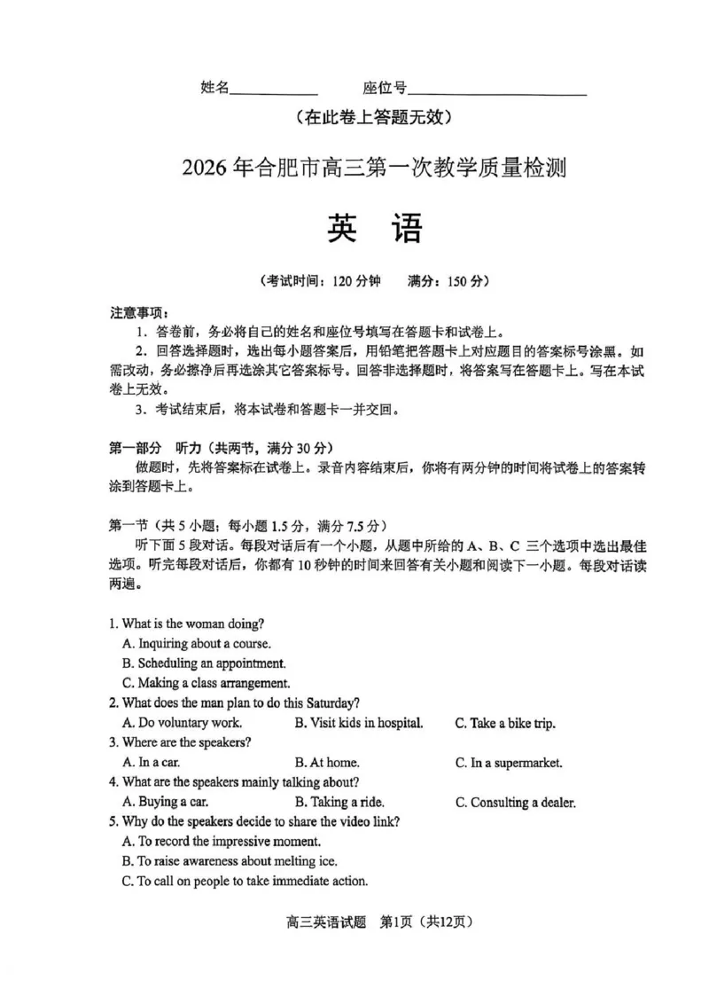 英语试题_全国高考模拟卷_2026年2月_260210安徽省合肥市2026届高三上学期第一次教学质量检测（一模）（全科）