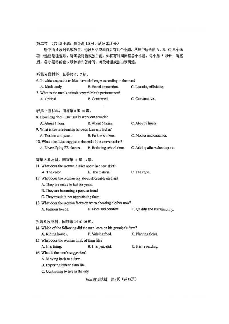 英语试题_全国高考模拟卷_2026年2月_260210安徽省合肥市2026届高三上学期第一次教学质量检测（一模）（全科）