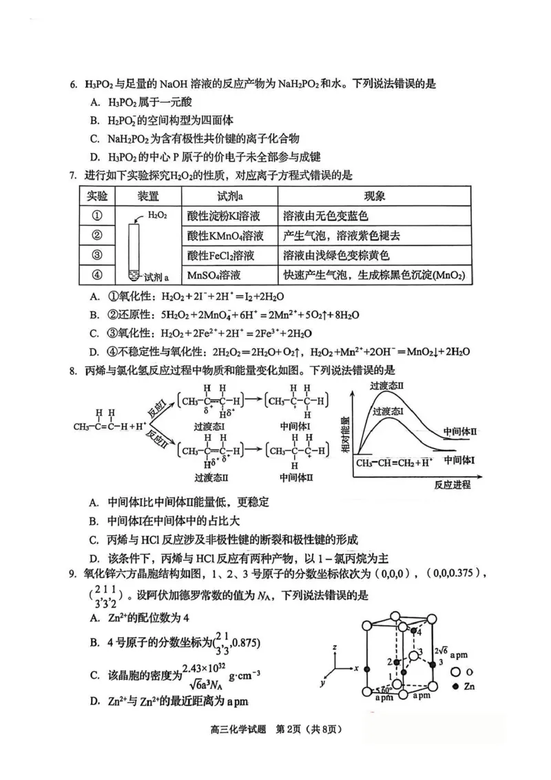 化学试题_全国高考模拟卷_2026年2月_260205山东省青岛市2026届高三第一学期期末学业水平检测（全科）_山东省青岛市2026届高三第一学期期末学业水平检测化学