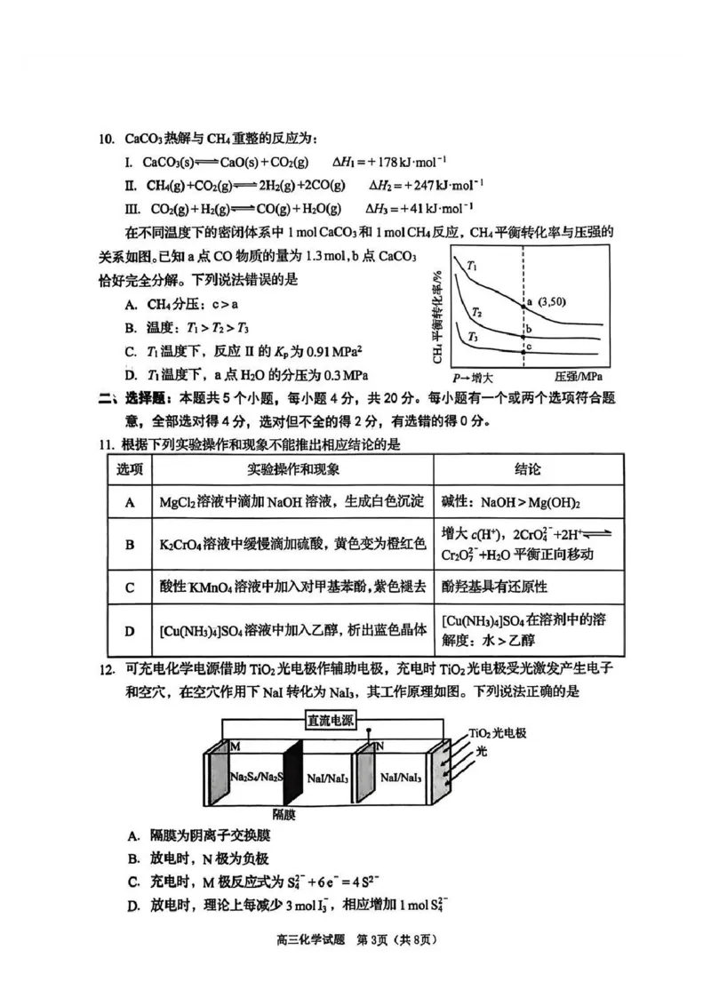 化学试题_全国高考模拟卷_2026年2月_260205山东省青岛市2026届高三第一学期期末学业水平检测（全科）_山东省青岛市2026届高三第一学期期末学业水平检测化学