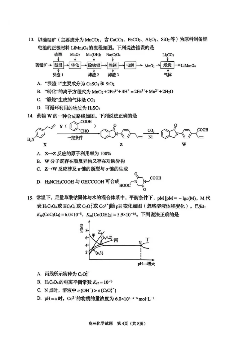 化学试题_全国高考模拟卷_2026年2月_260205山东省青岛市2026届高三第一学期期末学业水平检测（全科）_山东省青岛市2026届高三第一学期期末学业水平检测化学