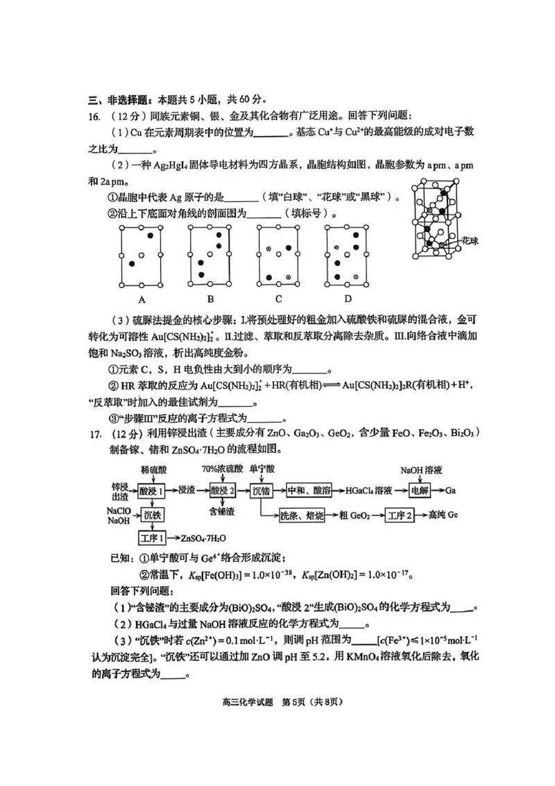 化学试题_全国高考模拟卷_2026年2月_260205山东省青岛市2026届高三第一学期期末学业水平检测（全科）_山东省青岛市2026届高三第一学期期末学业水平检测化学