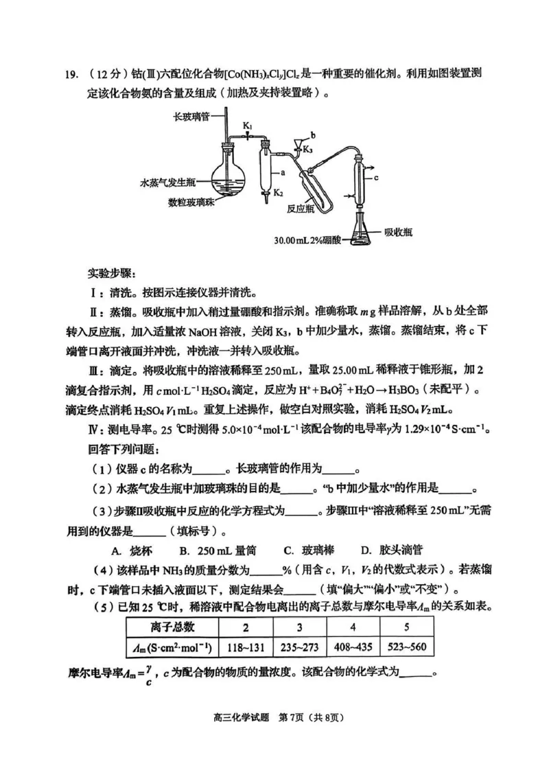 化学试题_全国高考模拟卷_2026年2月_260205山东省青岛市2026届高三第一学期期末学业水平检测（全科）_山东省青岛市2026届高三第一学期期末学业水平检测化学
