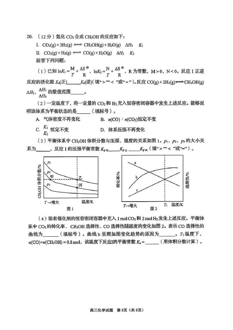 化学试题_全国高考模拟卷_2026年2月_260205山东省青岛市2026届高三第一学期期末学业水平检测（全科）_山东省青岛市2026届高三第一学期期末学业水平检测化学