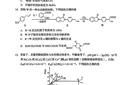 化学试题_全国高考模拟卷_2026年2月_260205山东省青岛市2026届高三第一学期期末学业水平检测（全科）_山东省青岛市2026届高三第一学期期末学业水平检测化学