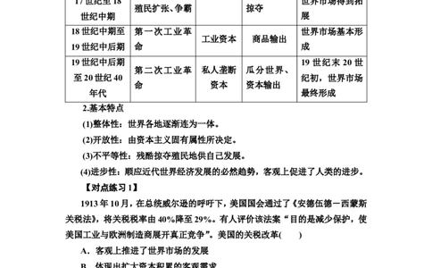单元整合1_07高考历史_新高考复习资料_2022年新高考复习资料_2022届一轮复习讲练结合7.11更新_系列2_第十一单元西方工业文明的确立与发展