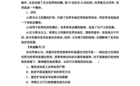 单元整合1_07高考历史_新高考复习资料_2022年新高考复习资料_2022届一轮复习讲练结合7.11更新_系列2_第十一单元西方工业文明的确立与发展