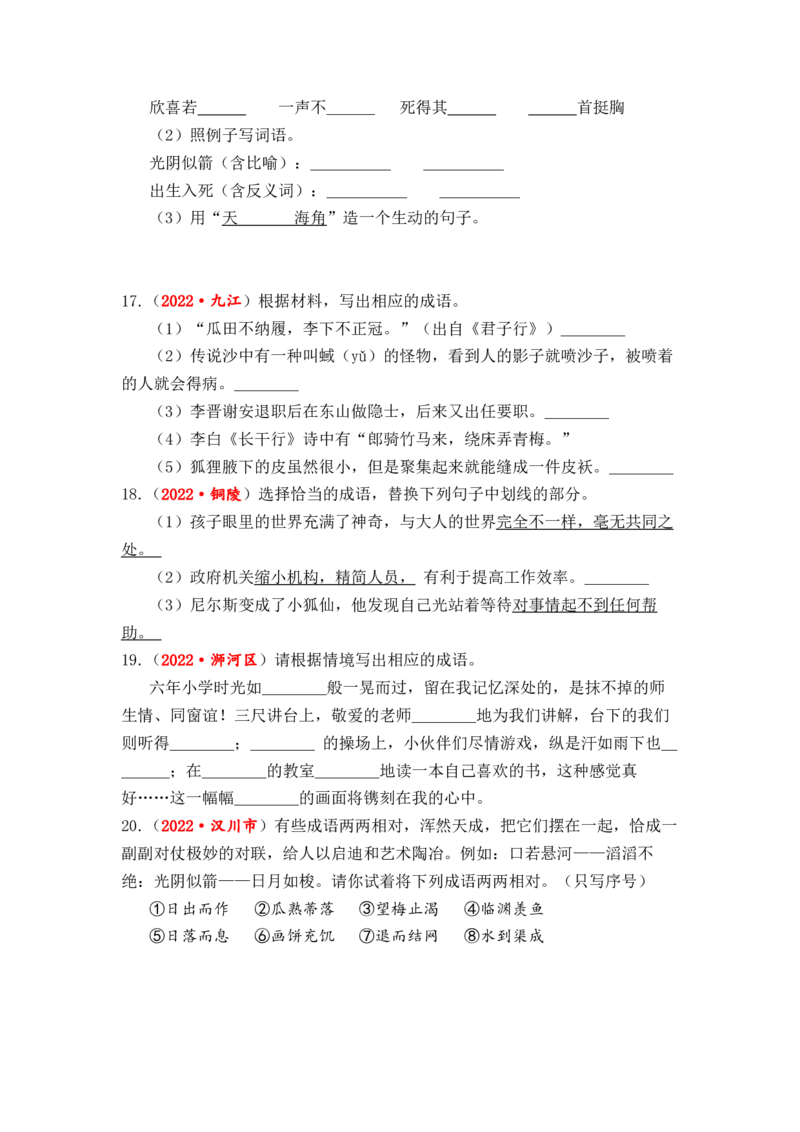 专题04词语（成语）辨析与运用综合训练-2023年小升初语文真题汇编（全国版）_北京小升初全套文件_语文_2023届小升初语文真题汇编（全国版）(55)份
