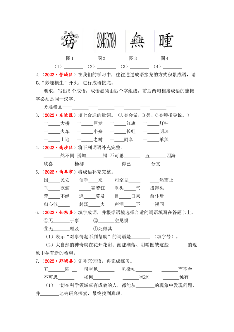 专题04词语（成语）辨析与运用综合训练-2023年小升初语文真题汇编（全国版）_北京小升初全套文件_语文_2023届小升初语文真题汇编（全国版）(55)份