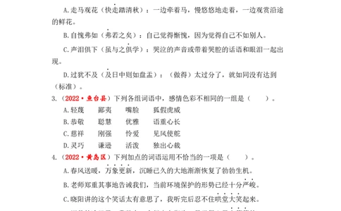 专题04词语（成语）辨析与运用综合训练-2023年小升初语文真题汇编（全国版）_北京小升初全套文件_语文_2023届小升初语文真题汇编（全国版）(55)份