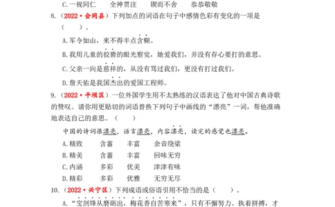 专题04词语（成语）辨析与运用综合训练-2023年小升初语文真题汇编（全国版）_北京小升初全套文件_语文_2023届小升初语文真题汇编（全国版）(55)份