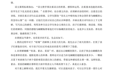 8蝴蝶的家教学反思2_25秋1-6年级语文上册课件教案_25秋统编版语文四年级上册_统编版语文四年级上册教学资源包（25秋七彩课堂）_2.第二单元_8蝴蝶的家_辅教资源_教学反思