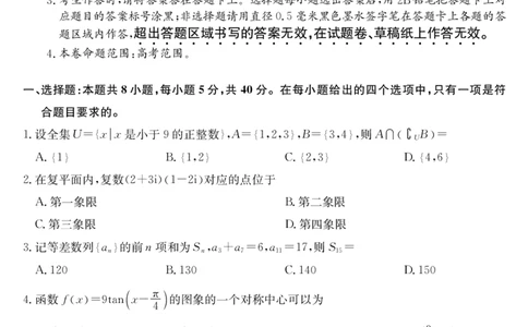 梅州市2026届高三上学期期末考试数学_全国高考模拟卷_2026年2月_260201广东省梅州市2026届高三上学期期末考试（全科）