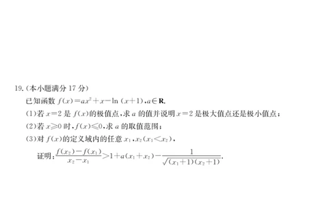 梅州市2026届高三上学期期末考试数学_全国高考模拟卷_2026年2月_260201广东省梅州市2026届高三上学期期末考试（全科）
