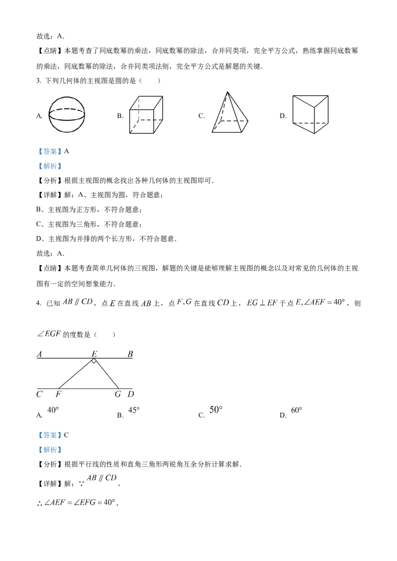 精品解析：2023年湖南省岳阳市中考数学真题（解析版）_new_北师大初中数学_9下-北师大版初中数学_05习题试卷_6中考真题_2023各地中考真题