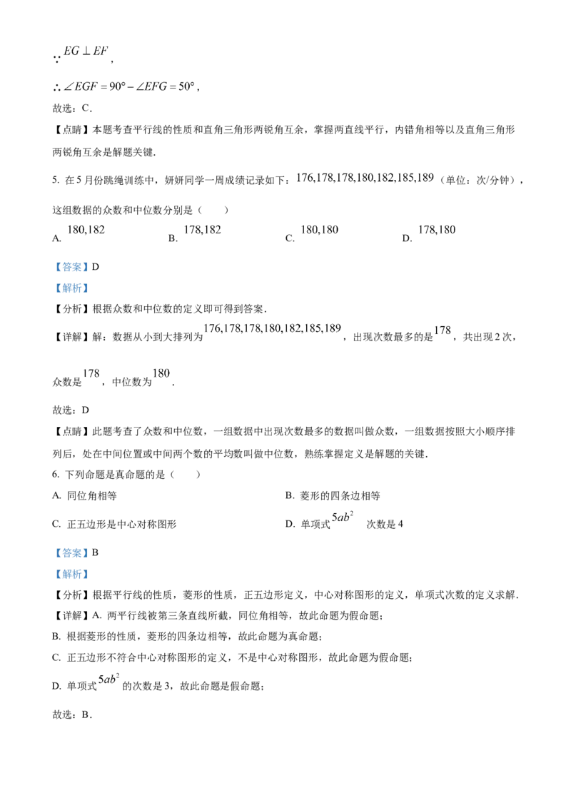 精品解析：2023年湖南省岳阳市中考数学真题（解析版）_new_北师大初中数学_9下-北师大版初中数学_05习题试卷_6中考真题_2023各地中考真题