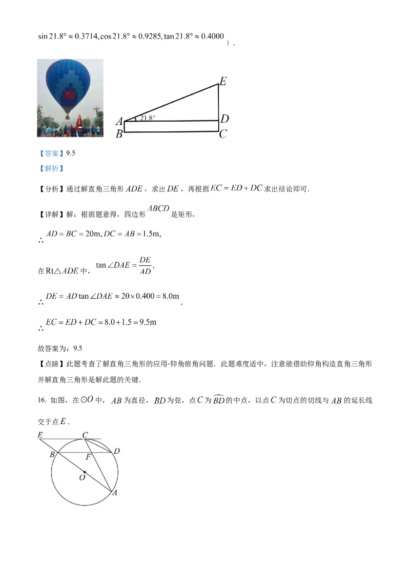 精品解析：2023年湖南省岳阳市中考数学真题（解析版）_new_北师大初中数学_9下-北师大版初中数学_05习题试卷_6中考真题_2023各地中考真题