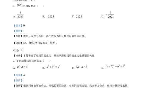 精品解析：2023年湖南省岳阳市中考数学真题（解析版）_new_北师大初中数学_9下-北师大版初中数学_05习题试卷_6中考真题_2023各地中考真题