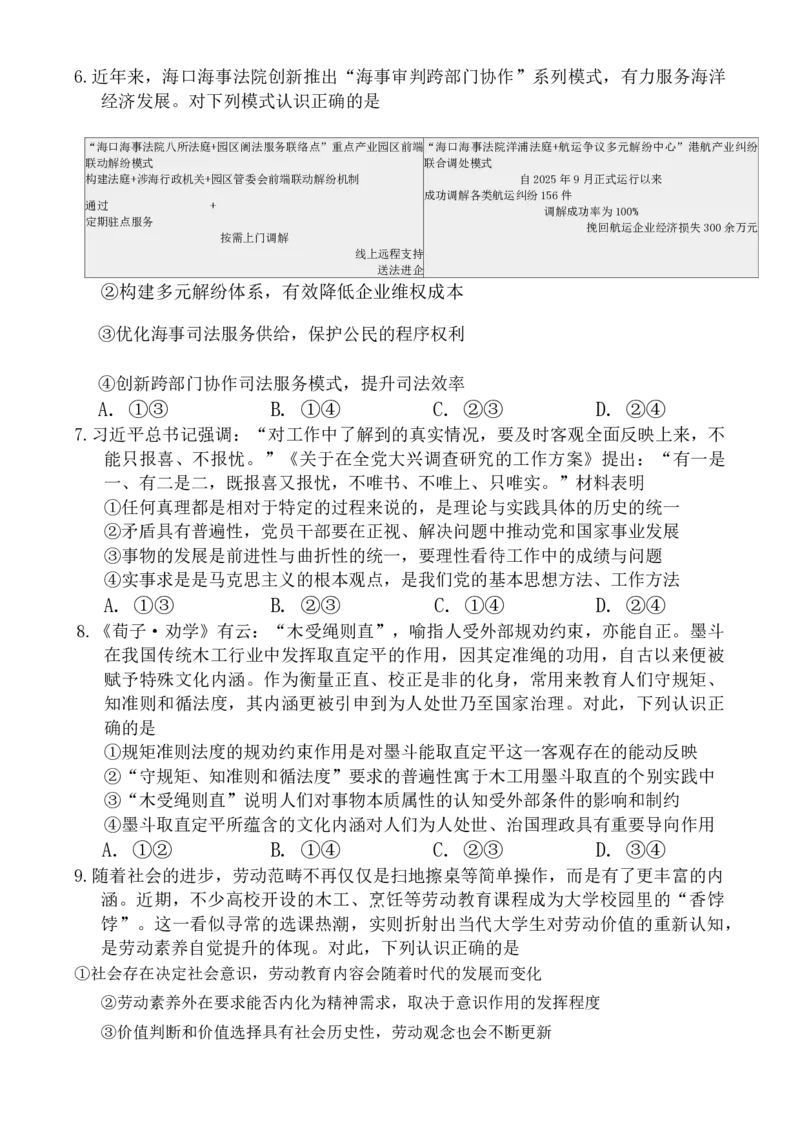 政治试题_全国高考模拟卷_2026年2月_260210（潍坊一模）潍坊市2026年2月高考模拟考试（全科）