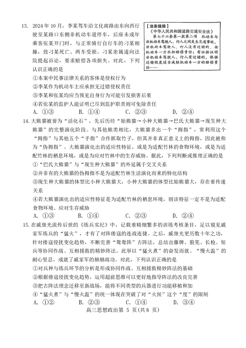 政治试题_全国高考模拟卷_2026年2月_260210（潍坊一模）潍坊市2026年2月高考模拟考试（全科）