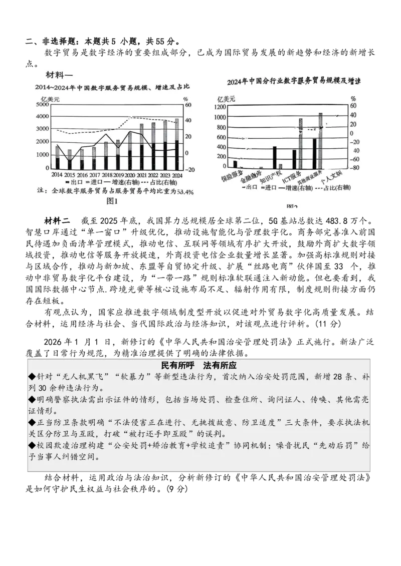 政治试题_全国高考模拟卷_2026年2月_260210（潍坊一模）潍坊市2026年2月高考模拟考试（全科）