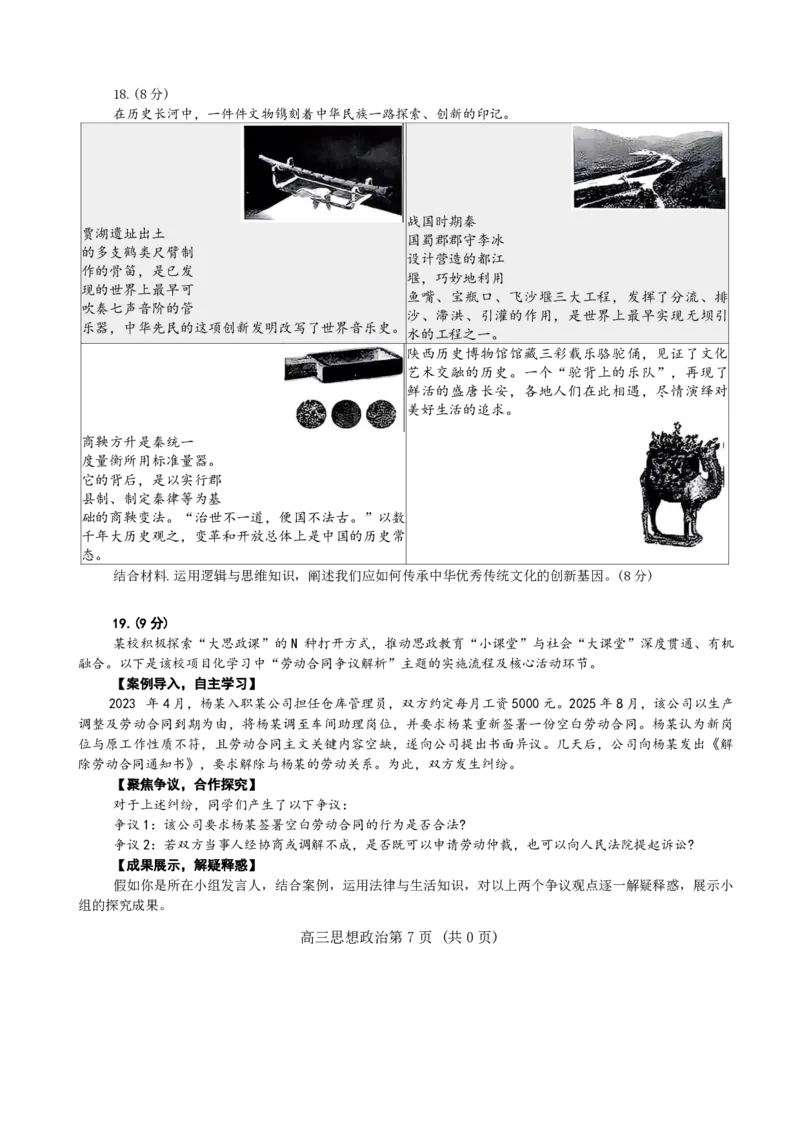 政治试题_全国高考模拟卷_2026年2月_260210（潍坊一模）潍坊市2026年2月高考模拟考试（全科）