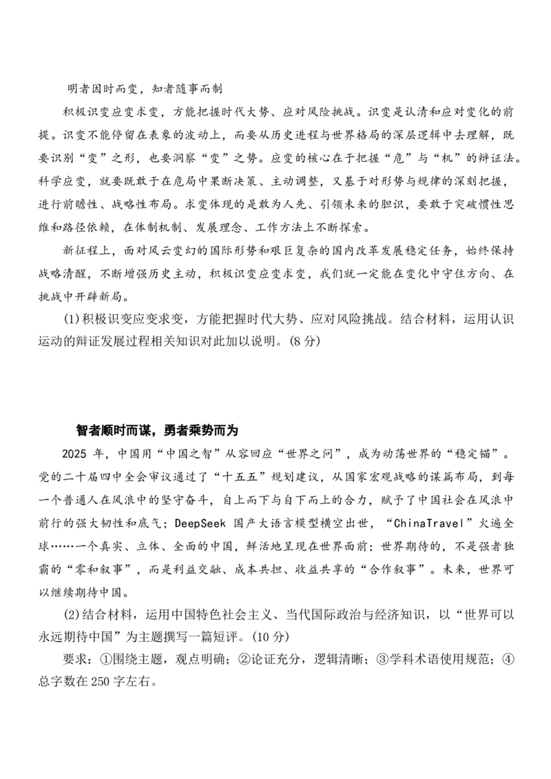 政治试题_全国高考模拟卷_2026年2月_260210（潍坊一模）潍坊市2026年2月高考模拟考试（全科）