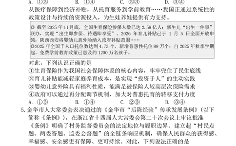 政治试题_全国高考模拟卷_2026年2月_260210（潍坊一模）潍坊市2026年2月高考模拟考试（全科）