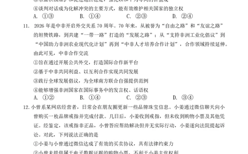 政治试题_全国高考模拟卷_2026年2月_260210（潍坊一模）潍坊市2026年2月高考模拟考试（全科）