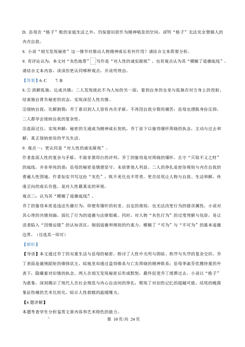 湖南岳阳市2026届上学期高三教学质量检测（一）语文试卷（解析版）_全国高考模拟卷_2026年2月_260210湖南省岳阳市2026届高三年级教学质量监测（一）（全科）
