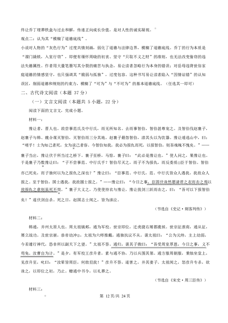 湖南岳阳市2026届上学期高三教学质量检测（一）语文试卷（解析版）_全国高考模拟卷_2026年2月_260210湖南省岳阳市2026届高三年级教学质量监测（一）（全科）