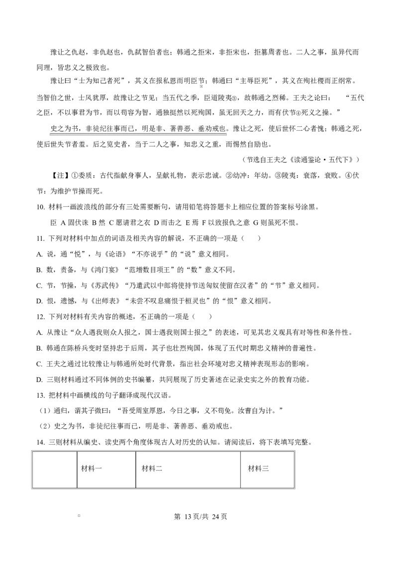 湖南岳阳市2026届上学期高三教学质量检测（一）语文试卷（解析版）_全国高考模拟卷_2026年2月_260210湖南省岳阳市2026届高三年级教学质量监测（一）（全科）
