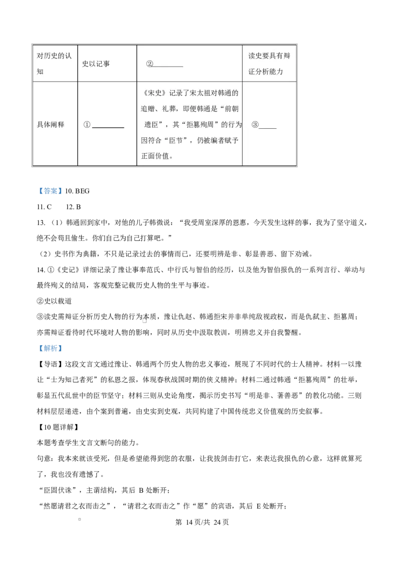 湖南岳阳市2026届上学期高三教学质量检测（一）语文试卷（解析版）_全国高考模拟卷_2026年2月_260210湖南省岳阳市2026届高三年级教学质量监测（一）（全科）