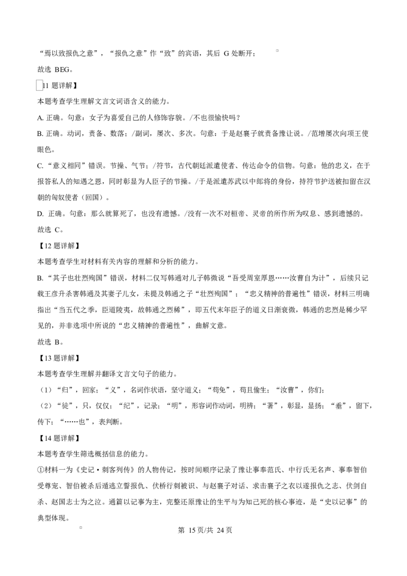 湖南岳阳市2026届上学期高三教学质量检测（一）语文试卷（解析版）_全国高考模拟卷_2026年2月_260210湖南省岳阳市2026届高三年级教学质量监测（一）（全科）