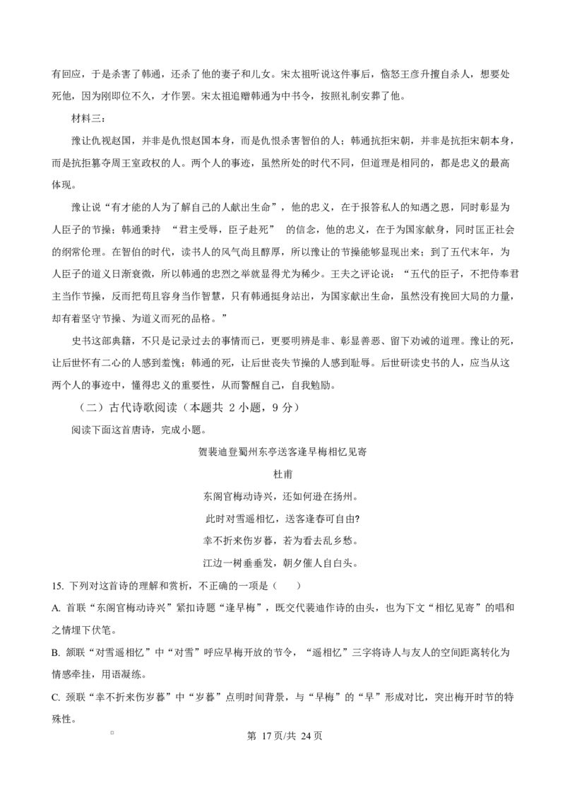 湖南岳阳市2026届上学期高三教学质量检测（一）语文试卷（解析版）_全国高考模拟卷_2026年2月_260210湖南省岳阳市2026届高三年级教学质量监测（一）（全科）