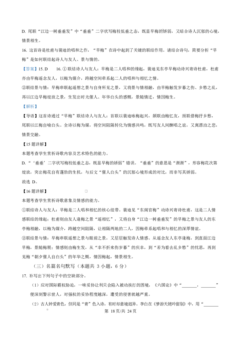 湖南岳阳市2026届上学期高三教学质量检测（一）语文试卷（解析版）_全国高考模拟卷_2026年2月_260210湖南省岳阳市2026届高三年级教学质量监测（一）（全科）