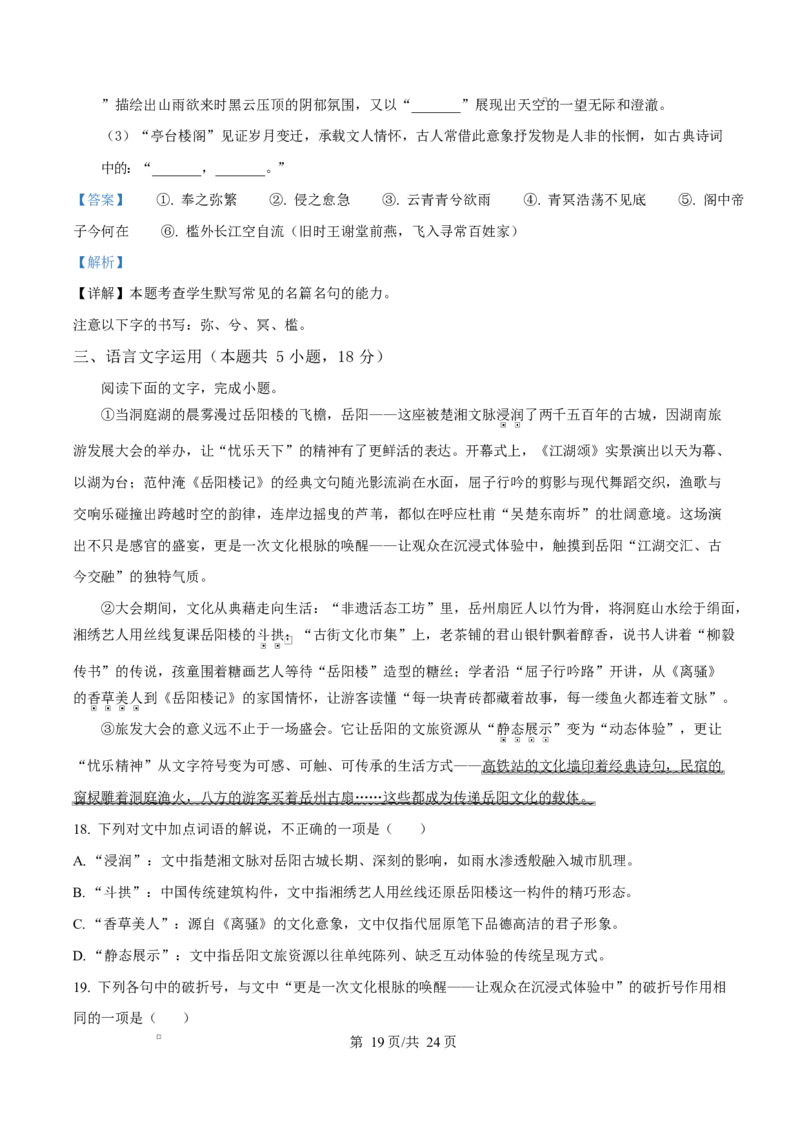 湖南岳阳市2026届上学期高三教学质量检测（一）语文试卷（解析版）_全国高考模拟卷_2026年2月_260210湖南省岳阳市2026届高三年级教学质量监测（一）（全科）