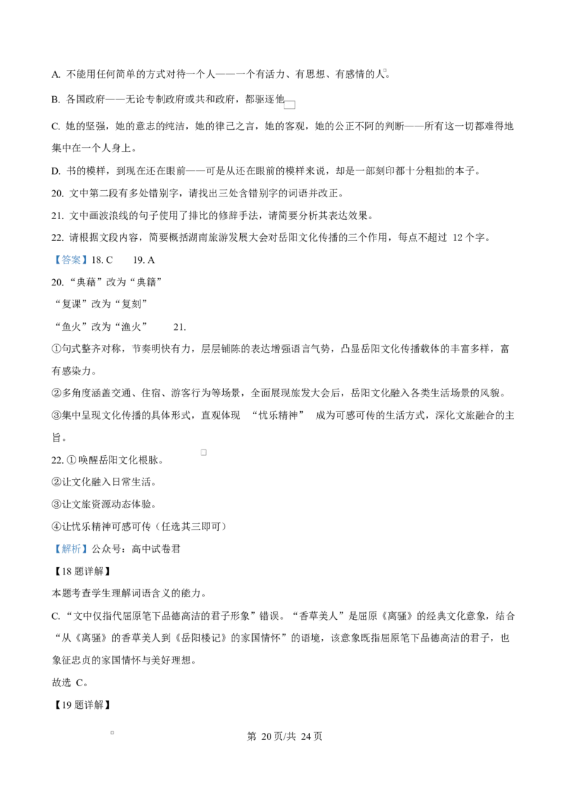 湖南岳阳市2026届上学期高三教学质量检测（一）语文试卷（解析版）_全国高考模拟卷_2026年2月_260210湖南省岳阳市2026届高三年级教学质量监测（一）（全科）