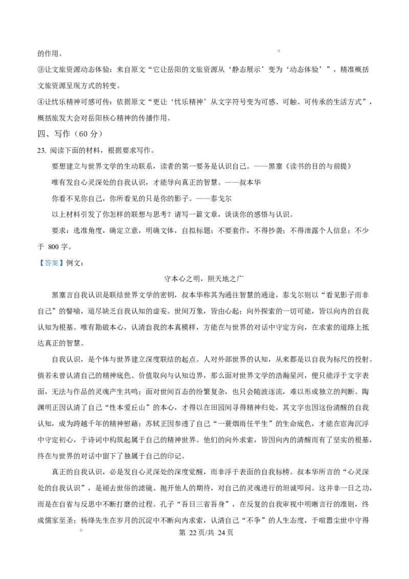 湖南岳阳市2026届上学期高三教学质量检测（一）语文试卷（解析版）_全国高考模拟卷_2026年2月_260210湖南省岳阳市2026届高三年级教学质量监测（一）（全科）