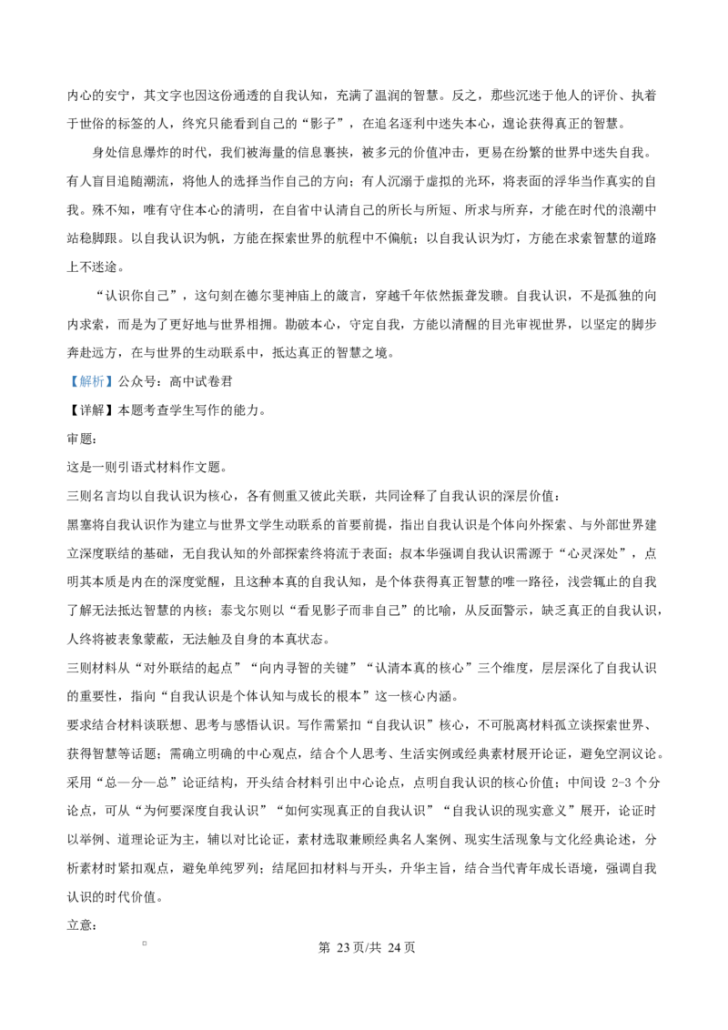 湖南岳阳市2026届上学期高三教学质量检测（一）语文试卷（解析版）_全国高考模拟卷_2026年2月_260210湖南省岳阳市2026届高三年级教学质量监测（一）（全科）