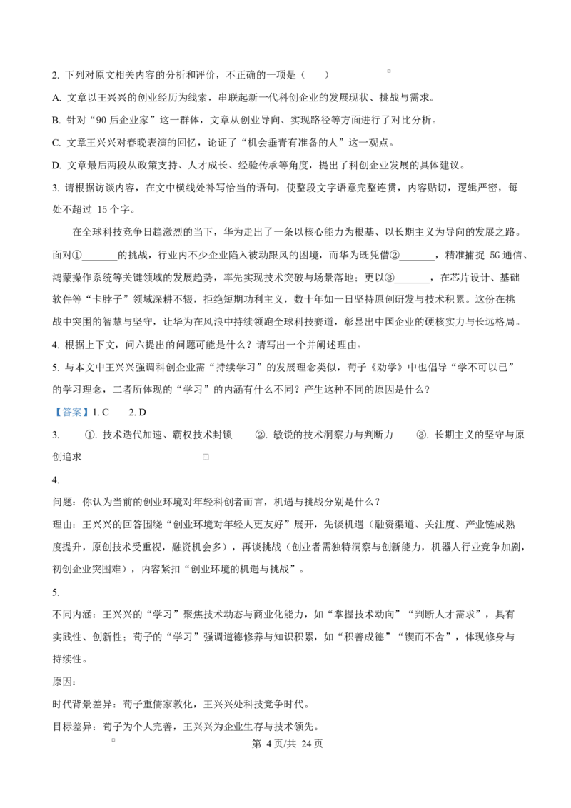 湖南岳阳市2026届上学期高三教学质量检测（一）语文试卷（解析版）_全国高考模拟卷_2026年2月_260210湖南省岳阳市2026届高三年级教学质量监测（一）（全科）