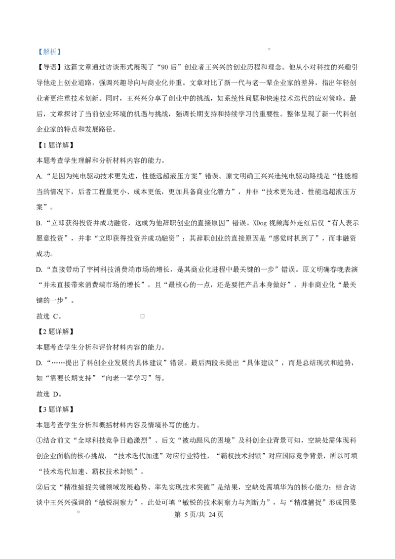 湖南岳阳市2026届上学期高三教学质量检测（一）语文试卷（解析版）_全国高考模拟卷_2026年2月_260210湖南省岳阳市2026届高三年级教学质量监测（一）（全科）