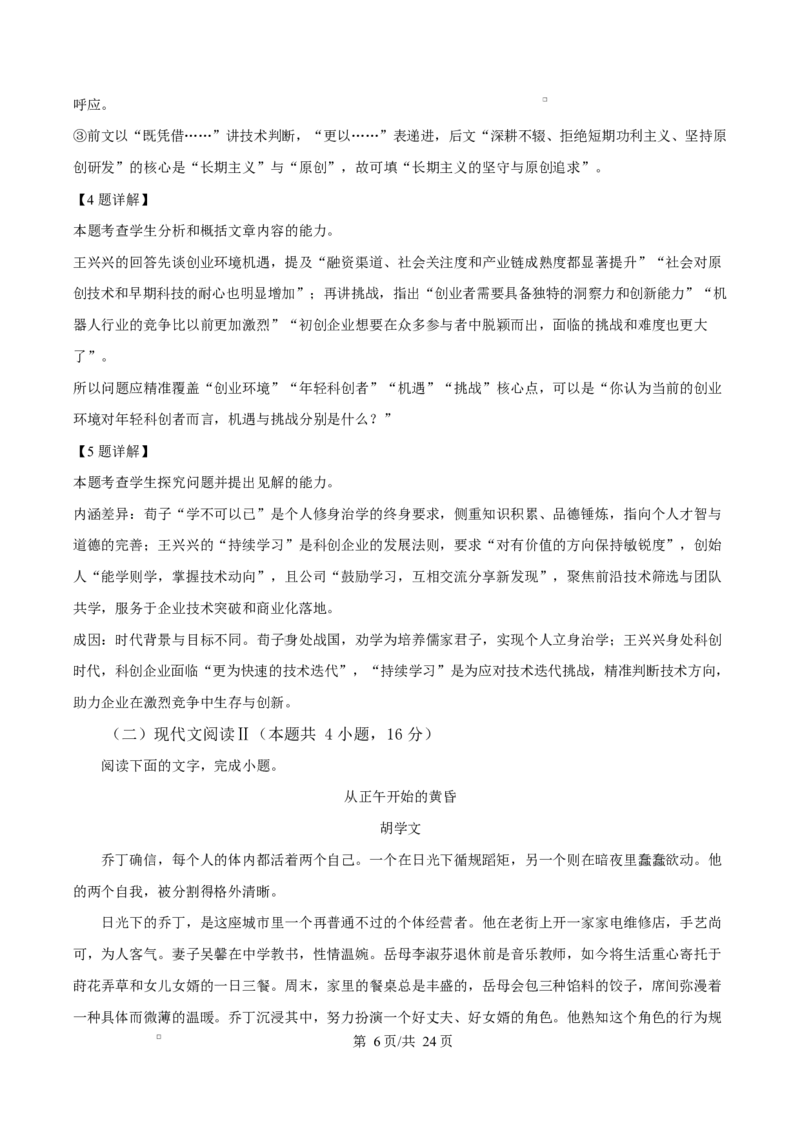 湖南岳阳市2026届上学期高三教学质量检测（一）语文试卷（解析版）_全国高考模拟卷_2026年2月_260210湖南省岳阳市2026届高三年级教学质量监测（一）（全科）