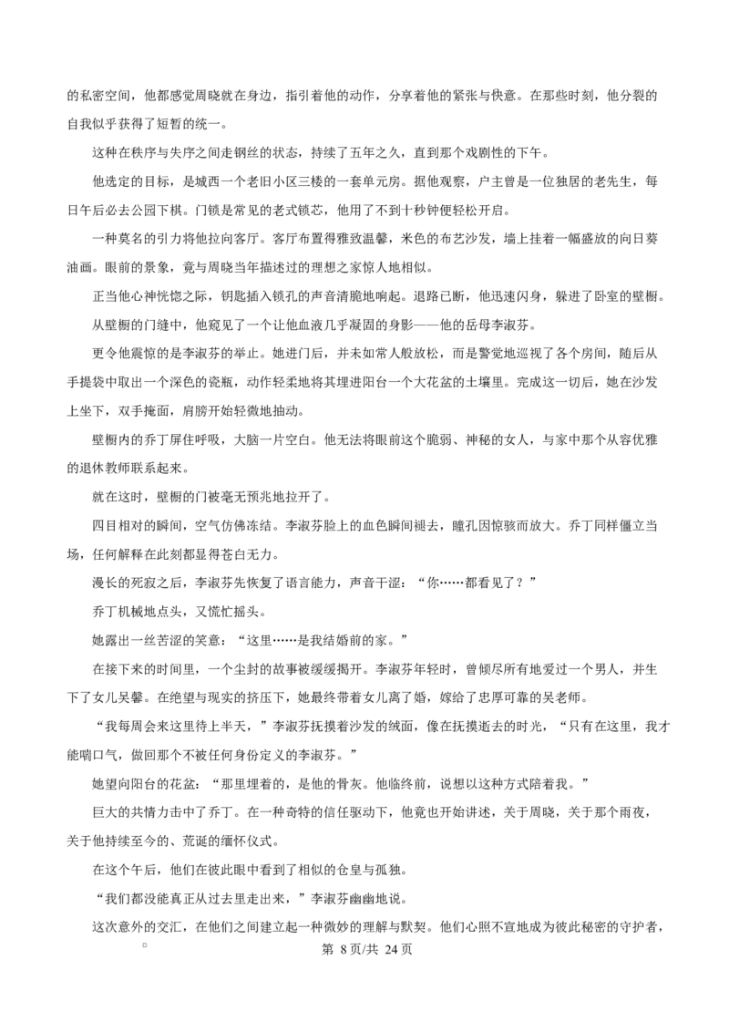 湖南岳阳市2026届上学期高三教学质量检测（一）语文试卷（解析版）_全国高考模拟卷_2026年2月_260210湖南省岳阳市2026届高三年级教学质量监测（一）（全科）