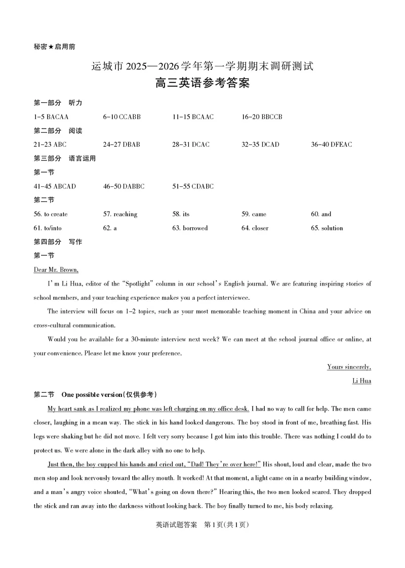 运城市2025&mdash;2026学年第一学期期末调研测试高三答案与详解英语_全国高考模拟卷_2026年2月_260202山西省运城市2025-2026学年高三上学期期末调研